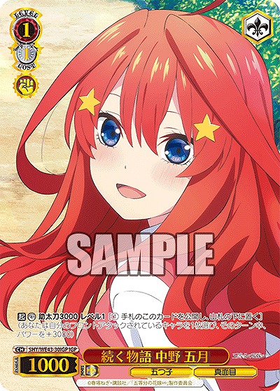 続く物語 中野 五月(IGP) 【5HY/WE43/30IGP】